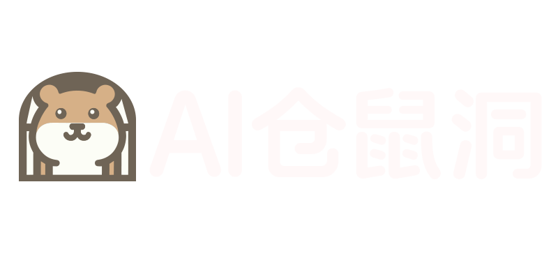 AI仓鼠洞